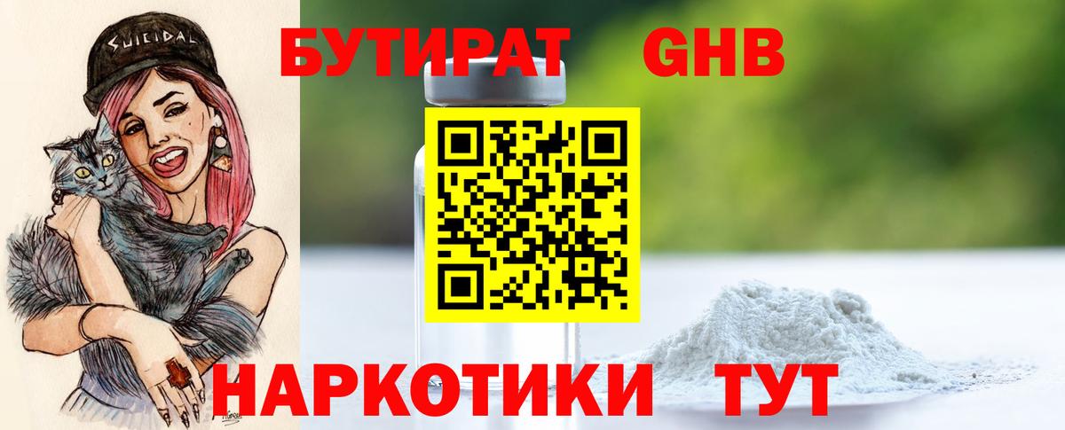 Бутират бутик  Вход с VPN  БУТИРАТ  Губкин 