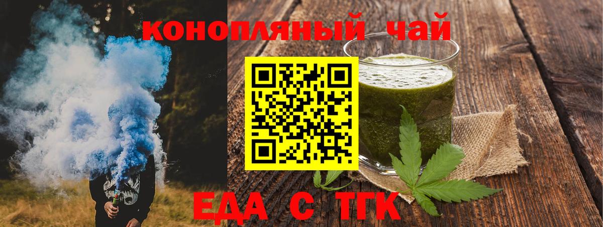 Еда ТГК конопля  Вход с VPN  Губкин 