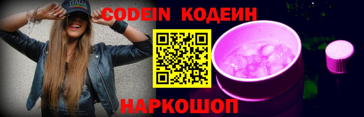 Codein напиток Lean (лин)  Кодеиновый сироп Lean напиток Lean (лин)  Губкин  Вход с VPN 