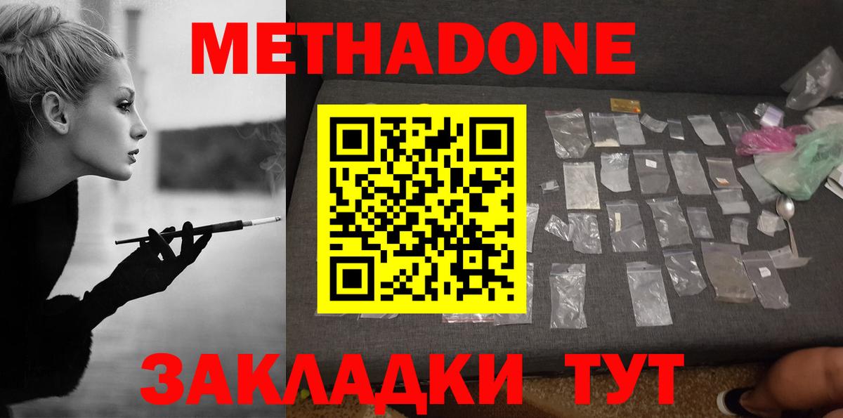 Губкин  МЕТАДОН кристалл  Вход с VPN  МЕТАДОН VHQ 